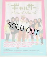 藤木直人 戸田恵梨香・出演「ギャルサー」ビジュアルブック/帯付