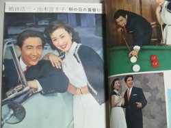 画像3: 映画ファン 1955年11月号(表紙・有馬稲子)
