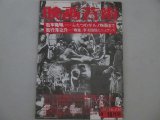 映画芸術　1983年8-10月号/鈴木清順「清順櫻変相」（大原清秀・脚本）ほか