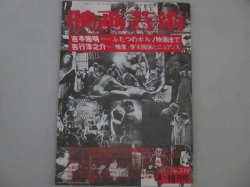 画像1: 映画芸術　1983年8-10月号/鈴木清順「清順櫻変相」（大原清秀・脚本）ほか