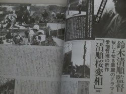 画像3: 映画芸術　1983年8-10月号/鈴木清順「清順櫻変相」（大原清秀・脚本）ほか