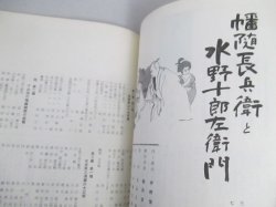 画像4: 新国劇　昭和40年10月公演パンフレット/緒形拳・主演「姿三四郎」ほか 