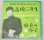 画像1: 舟木一夫　高校三年生　コロムビア　1963年シングルレコード (1)