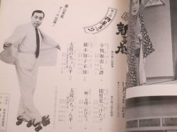 画像3: 松竹新喜劇 昭和49年11月公演/第2回阿呆まつり 藤山寛美オール出演