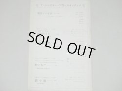 画像3: アートシアター 79　無常/監督・実相寺昭雄