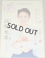 連続テレビ小説「とと姉ちゃん」メモリアルブック（NHKステラ増刊）高畑充希