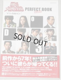 画像1: 織田裕二・主演「踊る大捜査線 THE MOVIE３ヤツらを解放せよ!」完全読本/帯付