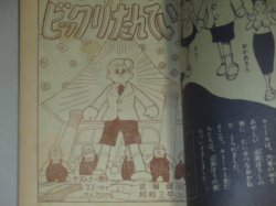 画像2: 和知三平「ビックリたんてい」小学三年生 昭和31年8月号ふろく漫画/わちさんぺい