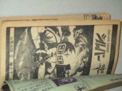 画像2: 藤子不二雄「シルバークロス」4号兵団(2)昭和42年「少年」ふろく漫画