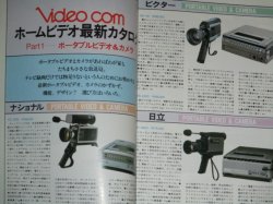 画像3: 季刊 ビデオコム 1981年 創刊号/ビデオカメラホームビデオ ビデオレコーダー 家電 ビデオデッキほか