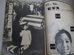 画像3: 週刊朝日 1963年緊急増刊 ケネディ大統領暗殺/アメリカ大統領
