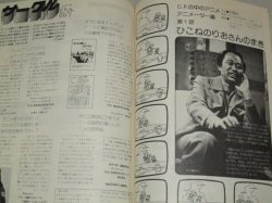 画像4: 季刊ファントーシュ 1977年 vol.6/テレビアニメーションの世界、安彦良和 久里洋二ひこねのりお他