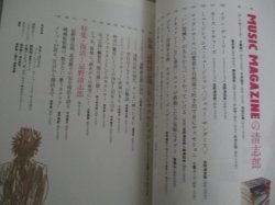画像2: 忌野清志郎 永遠のバンド・マン　MUSIC MAGAZINE増刊/検;RCサクセション