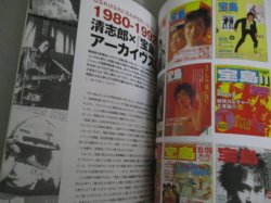 画像3: 忌野清志郎のブルースを捜して 別冊宝島・音楽誌が書かないJポップ批評45/検;RCサクセション