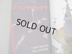 画像3: 月刊 SFビック 1979年 2月号/SFテレビドラマ スタートレック他,宇宙戦艦ヤマト 魔女/検;オカルト ファンタジー 特撮 怪獣