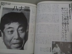 画像4: ビデオマガジン アビック 1985年9月号/特集・‘60年代が素敵! ハナ肇かまやつひろし横尾忠則ほか