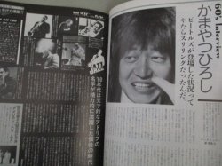 画像3: ビデオマガジン アビック 1985年9月号/特集・‘60年代が素敵! ハナ肇かまやつひろし横尾忠則ほか