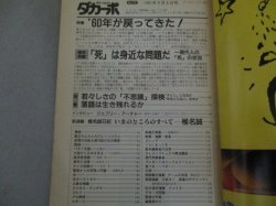 画像2: ダ・カーポ 1991年9/4号　特集・60年代が戻ってきた!