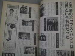 画像3: ダ・カーポ 1991年9/4号　特集・60年代が戻ってきた!