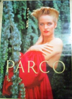 画像1: パルコ PARCO うっとり、21世紀。 B1判 ポスター/検;ファッション企業広告 宣伝 広告デザイン コピーライター　