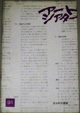 アートシアター 91　告白的女優論/監督・吉田喜重