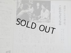 画像4: グラフNHK　昭和46年1/1号 大河ドラマ・春の坂道（中村錦之助）