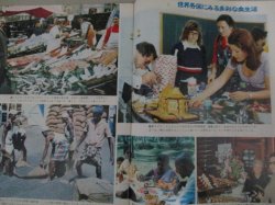 画像2: グラフNHK　昭和48年7/15号 海外取材番組・文明と食生活