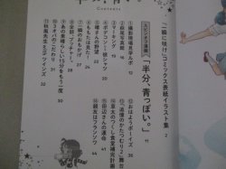 画像2: 永野芽郁・主演 連続テレビ小説「半分、青い。」スピンオフ漫画 「半分、青っぽい。」帯付