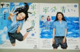 永野芽郁・主演「半分、青い。」Part.1+2 全2巻 NHKドラマガイド 