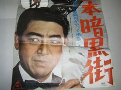 画像3: 鶴田浩二「日本暗黒街」東映ギャング映画