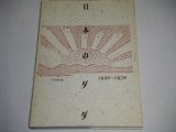日本のダダ 1920-1970　（白川昌生・編）