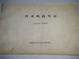 画像: 日本映画年表（大正14年〜昭和8年）