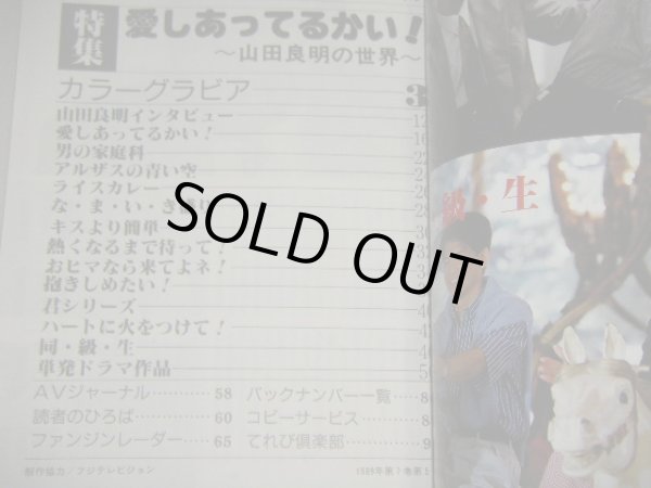 画像3: テレビジョンドラマ　32号/特集・愛しあってるかい!山田良明の世界