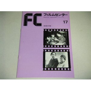 画像: FCフィルムセンター17 飯田蝶子・特集