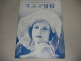 画像: キネマ旬報　昭和7年7/1号（表紙・ドロシィ・ジョーダン）小津「また逢う日まで」広告,入江たか子他水着