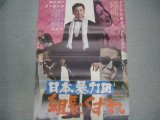 画像: 鶴田浩二・主演「日本暴力団 組長くずれ」映画ポスター