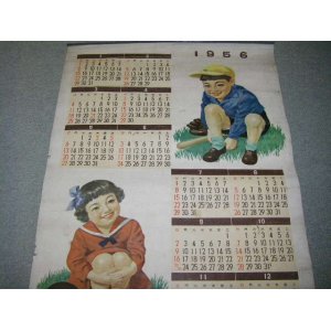 画像: 平信用金庫　男の子と女の子イラスト入1956年カレンダー