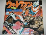 画像: ソノシート絵本「ウルトラマン」恐怖の怪獣島/10大怪獣のなき声入り