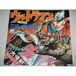 画像: ソノシート絵本「ウルトラマン」恐怖の怪獣島/10大怪獣のなき声入り