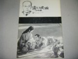 画像: 溝口映画の特集　1965年国立近代美術館