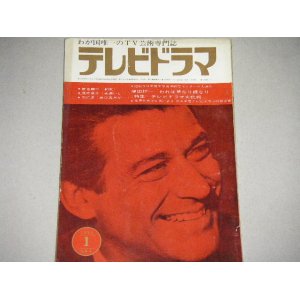 画像: 雑誌「テレビドラマ」昭和40年１月号/椎名麟三,羽仁進,茂木草介シナリオほか