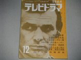 画像: 雑誌「テレビドラマ」昭和39年12月号/芸術祭参加作品,大島渚シナリオほか