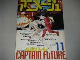 画像: アニメージュ1978年11月号/キャプテンフューチャー