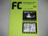 画像: FCフィルムセンター65　マーティン・スコセッシ特集