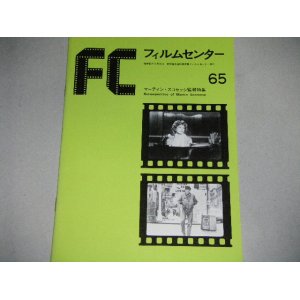 画像: FCフィルムセンター65　マーティン・スコセッシ特集