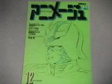 画像: アニメージュ1979年12月号/機動戦士ガンダム