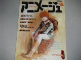 画像: アニメージュ1979年9月号/機動戦士ガンダム