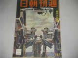 画像: 週刊朝日（昭和16年4/13号）銃座に見る機上の空