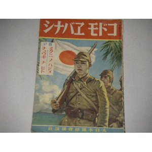 画像: コドモエバナシ第1巻第6号　ミクニノハジメ・チュウギナヒト