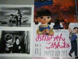 画像: 人形映画「おかあちゃんごめんね」映画スチール2枚+チラシ